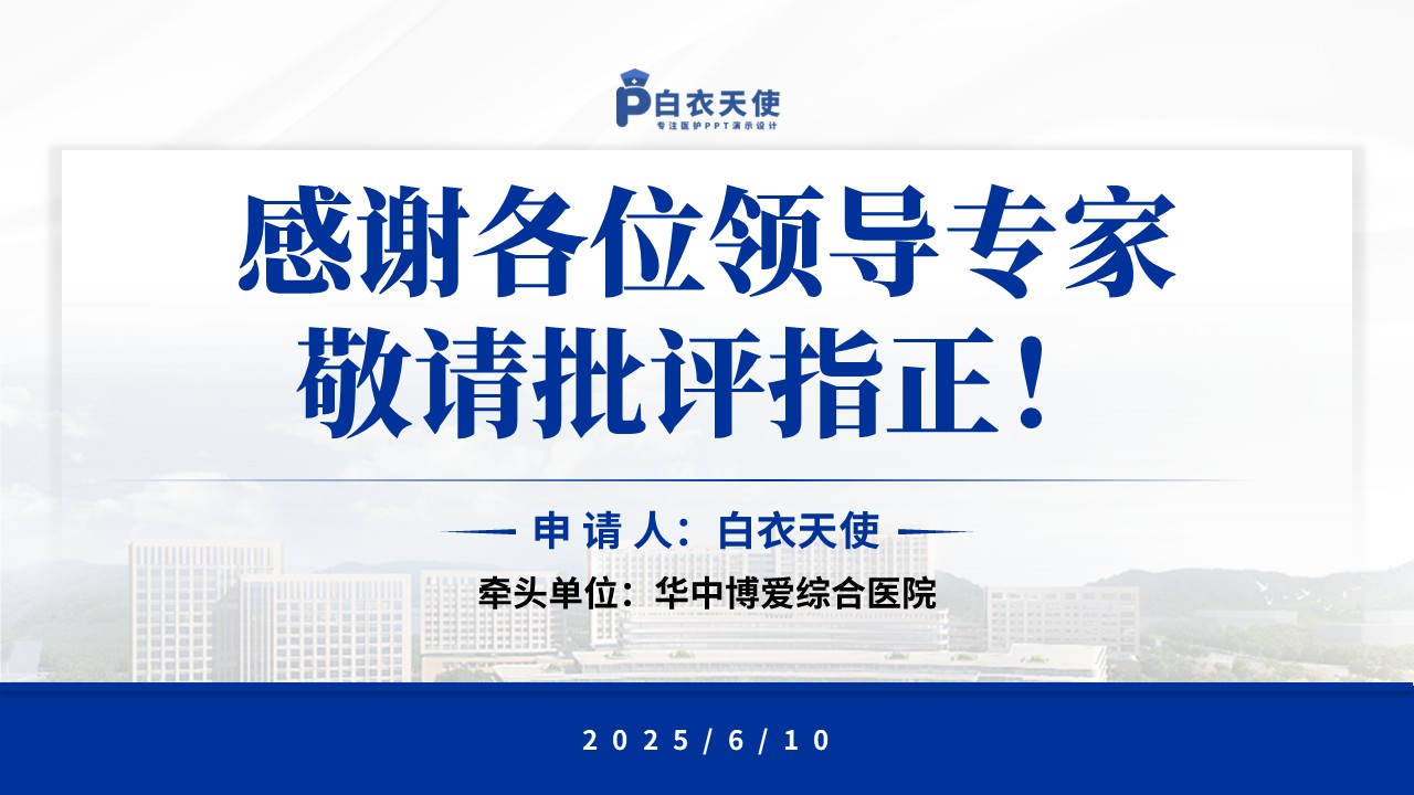 129期-湖南省自然科学基金(糖尿病药物研究)第15页预览