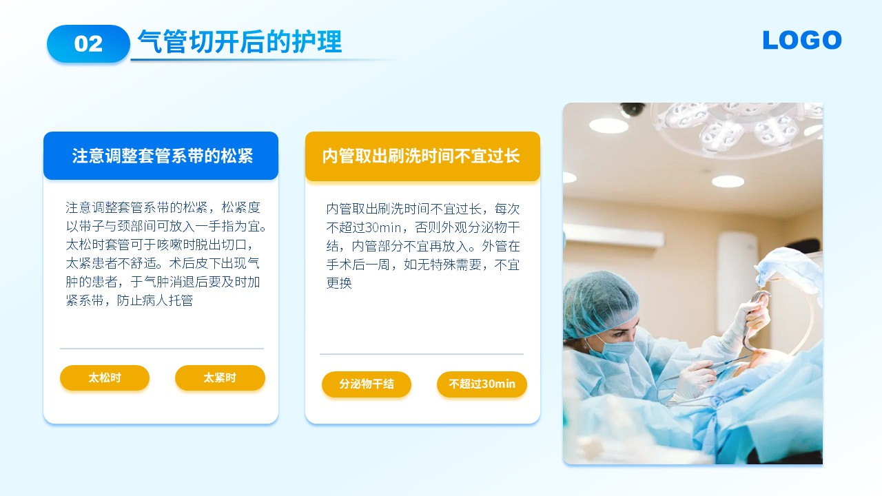 71-气管切开的护理第9页预览