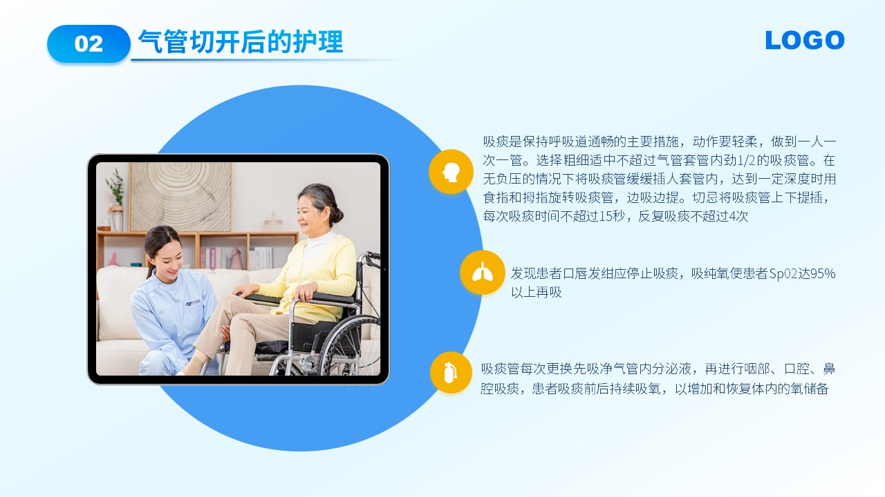 71-气管切开的护理第11页预览