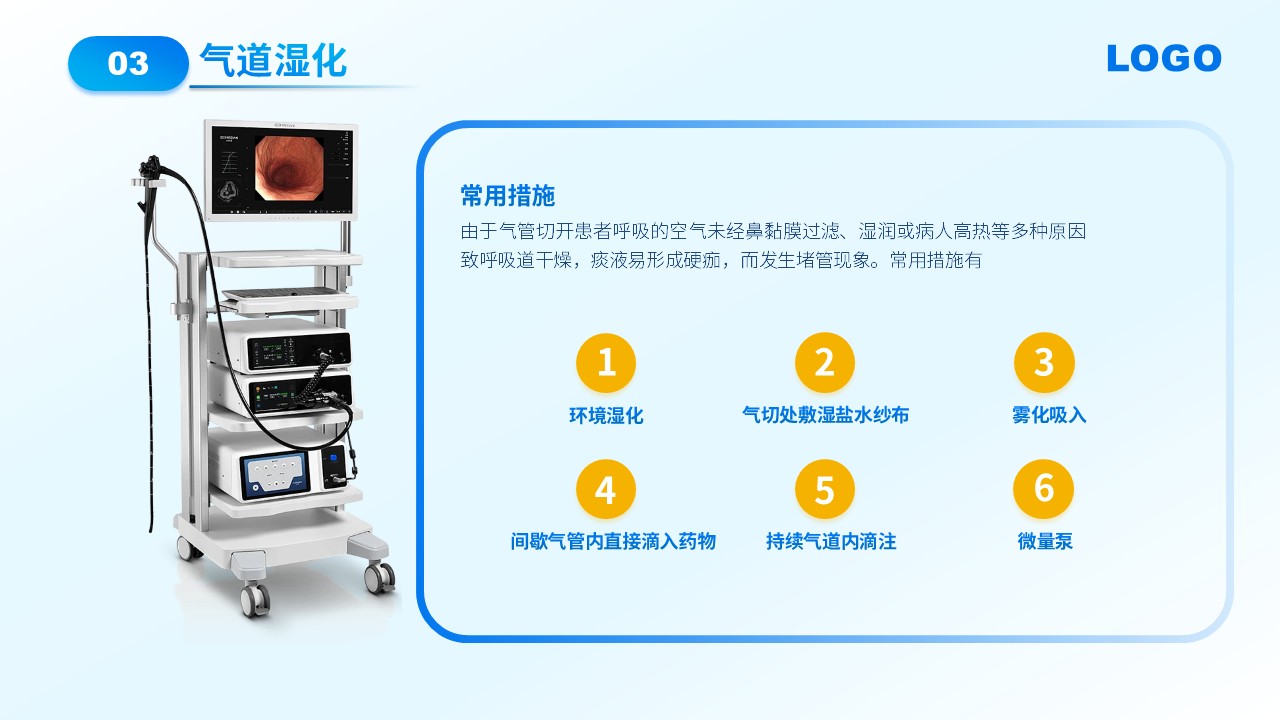 71-气管切开的护理第12页预览