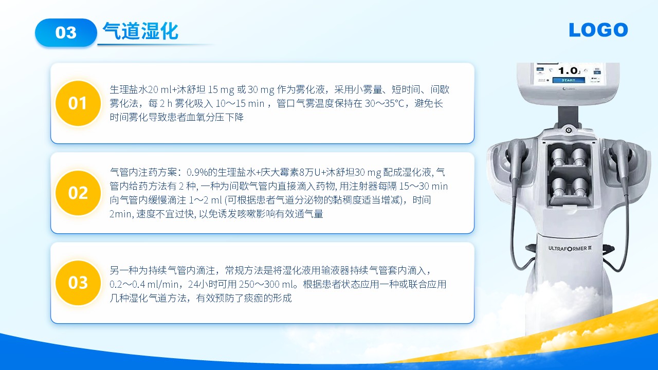 71-气管切开的护理第13页预览