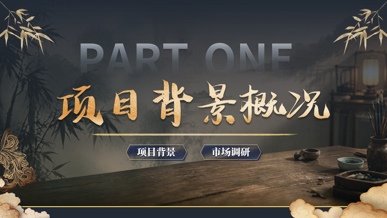 《智绘非遗》大创赛第3页预览图