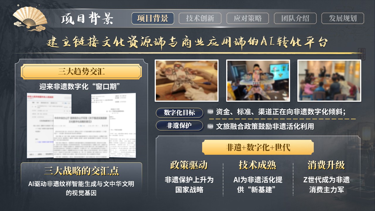 《智绘非遗》大创赛第4页预览图