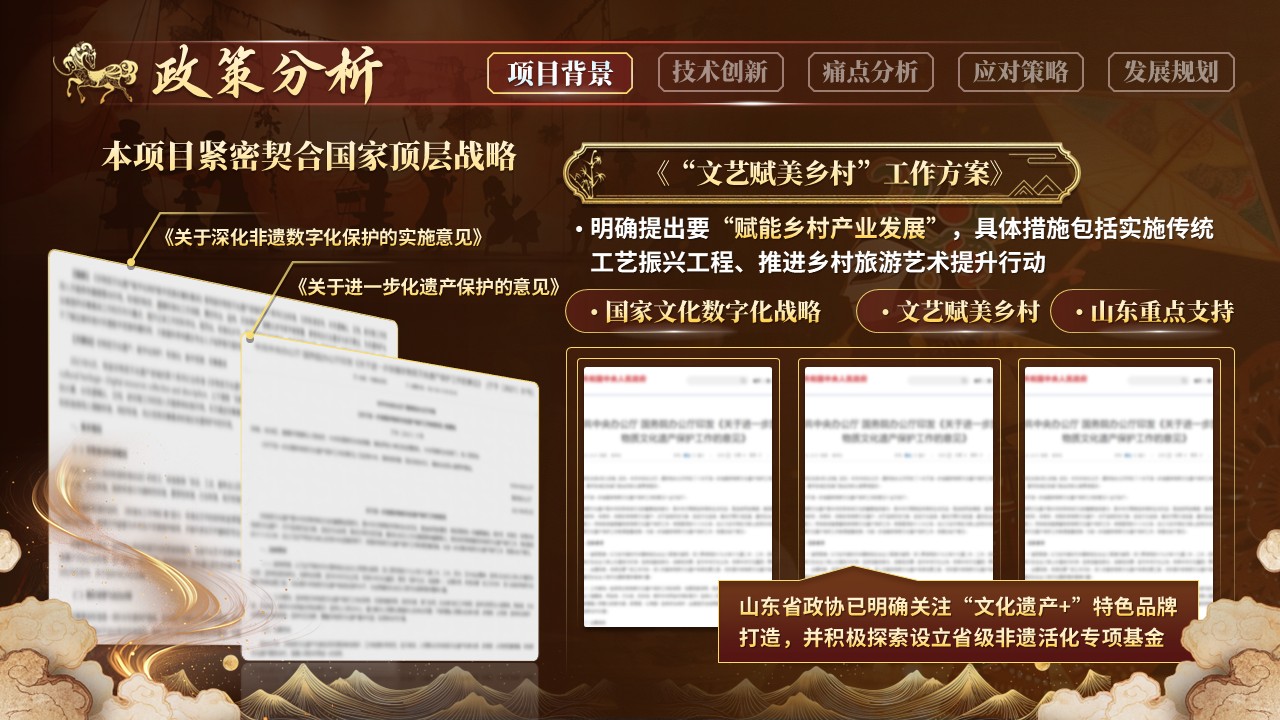 《影戏新乡》大创赛第5页预览图
