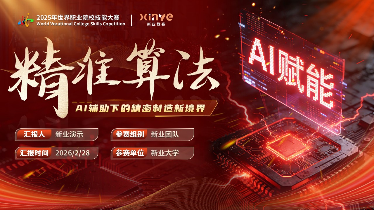 《精准算法》教学技能大赛