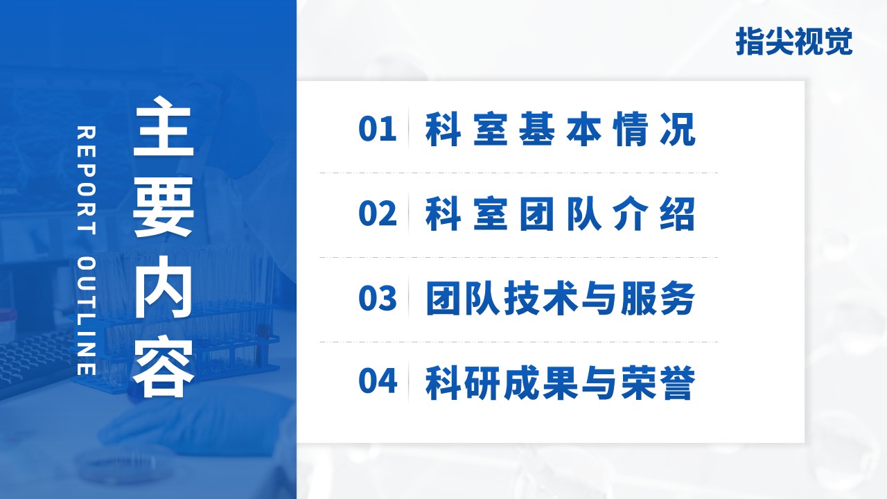 030期-胃肠外科科室介绍（蓝色）第2页预览