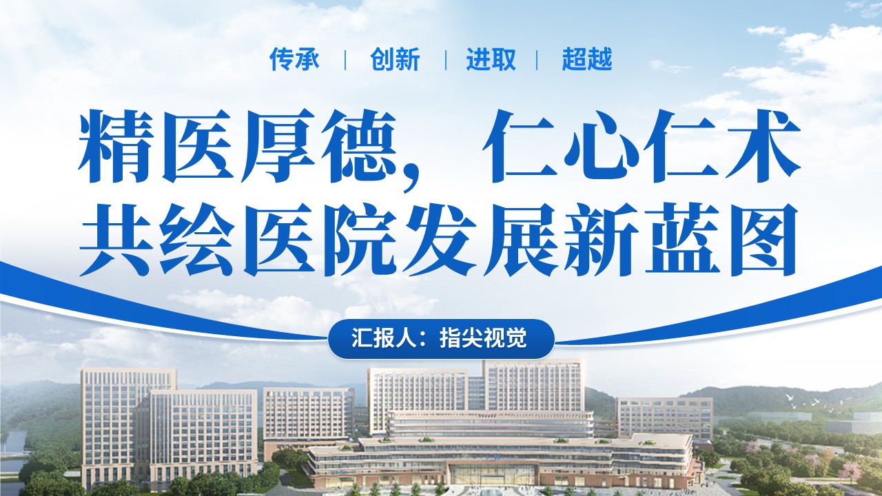 030期-胃肠外科科室介绍（蓝色）第12页预览