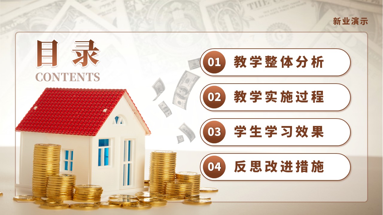 《财务管理学》教学创新大赛（动画版）第2页预览图