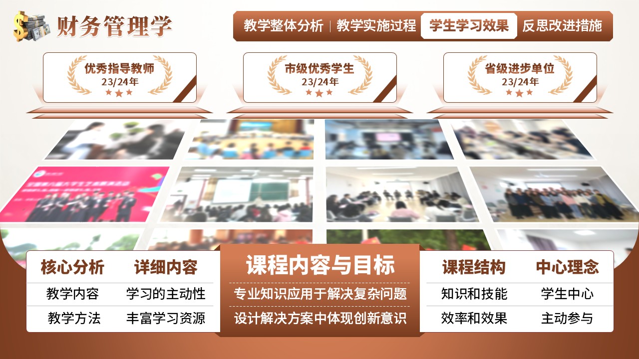 《财务管理学》教学创新大赛（动画版）第6页预览图