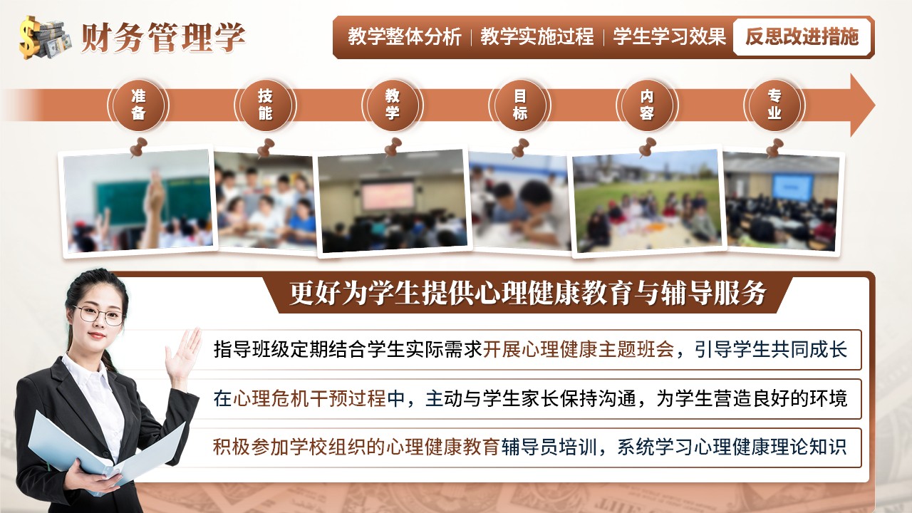 《财务管理学》教学创新大赛（动画版）第8页预览图