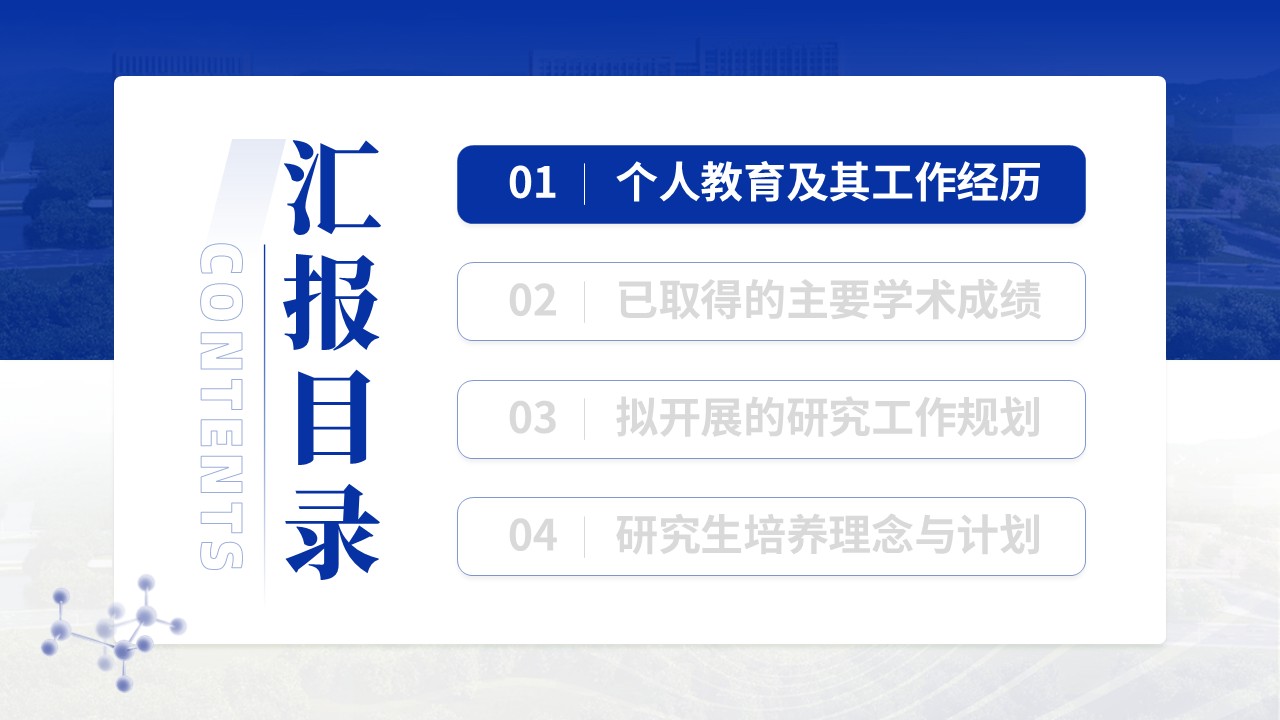232期-博士生导师资格申请答辩第2页预览