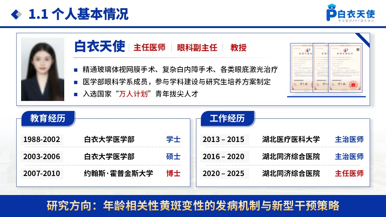 232期-博士生导师资格申请答辩第3页预览