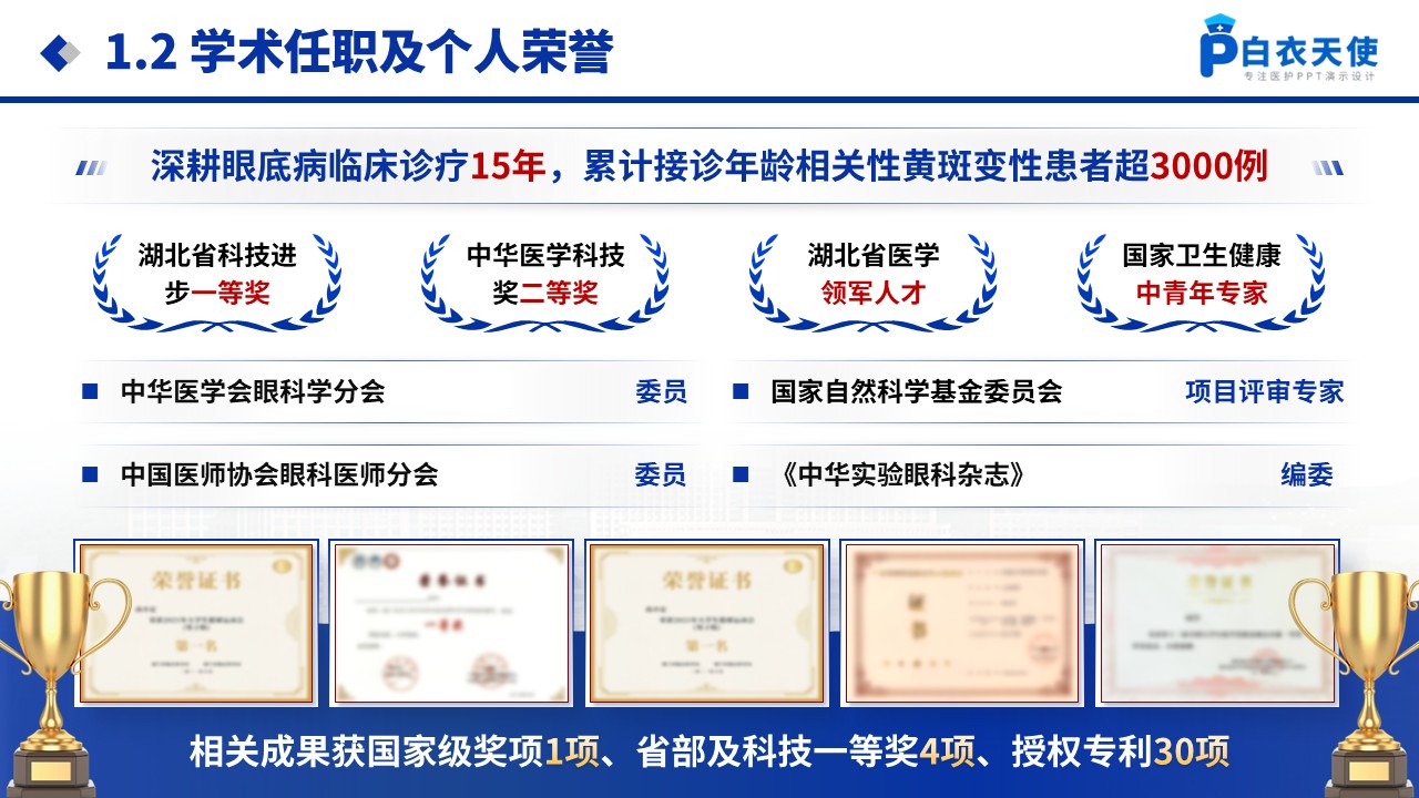 232期-博士生导师资格申请答辩第4页预览