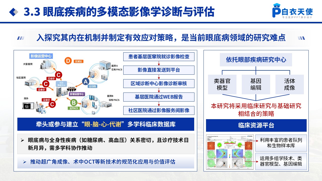 232期-博士生导师资格申请答辩第12页预览