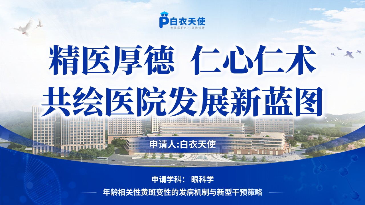 232期-博士生导师资格申请答辩第15页预览