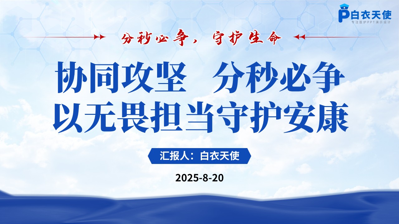 168期-品管圈-提高急诊危重症患者院内转运交接规范率品管圈第12页预览
