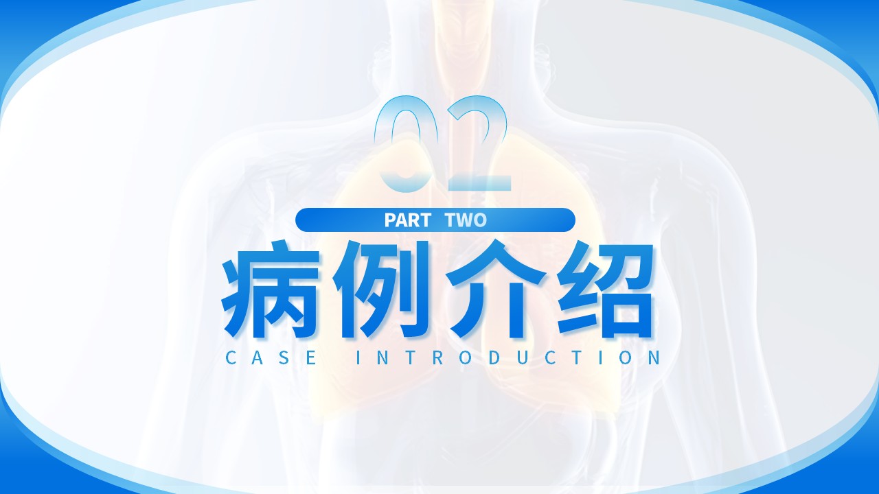 14-肺纤维化护理个案第5页预览