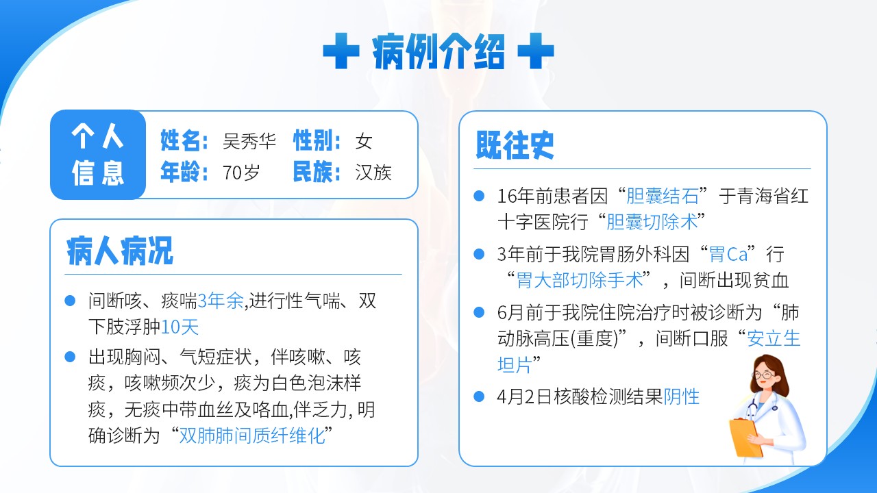 14-肺纤维化护理个案第6页预览