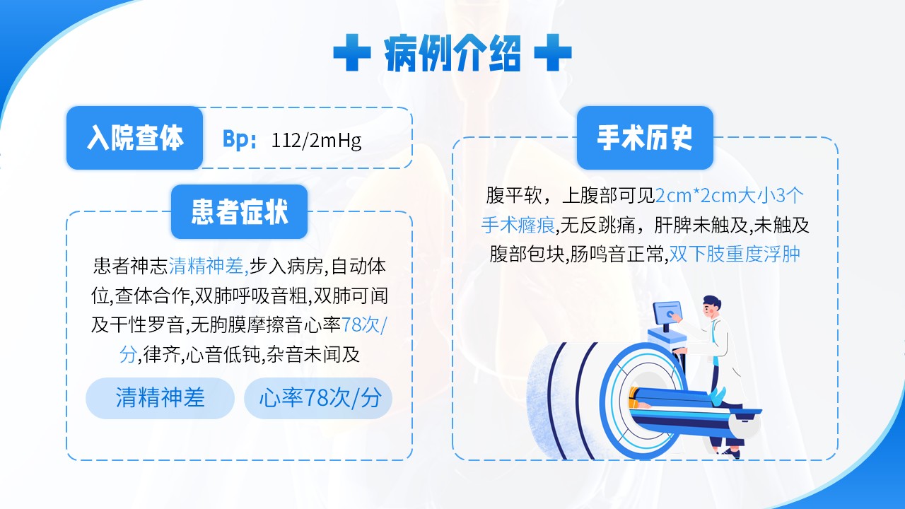 14-肺纤维化护理个案第7页预览