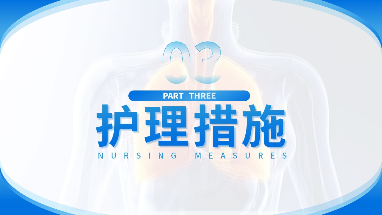 14-肺纤维化护理个案第8页预览
