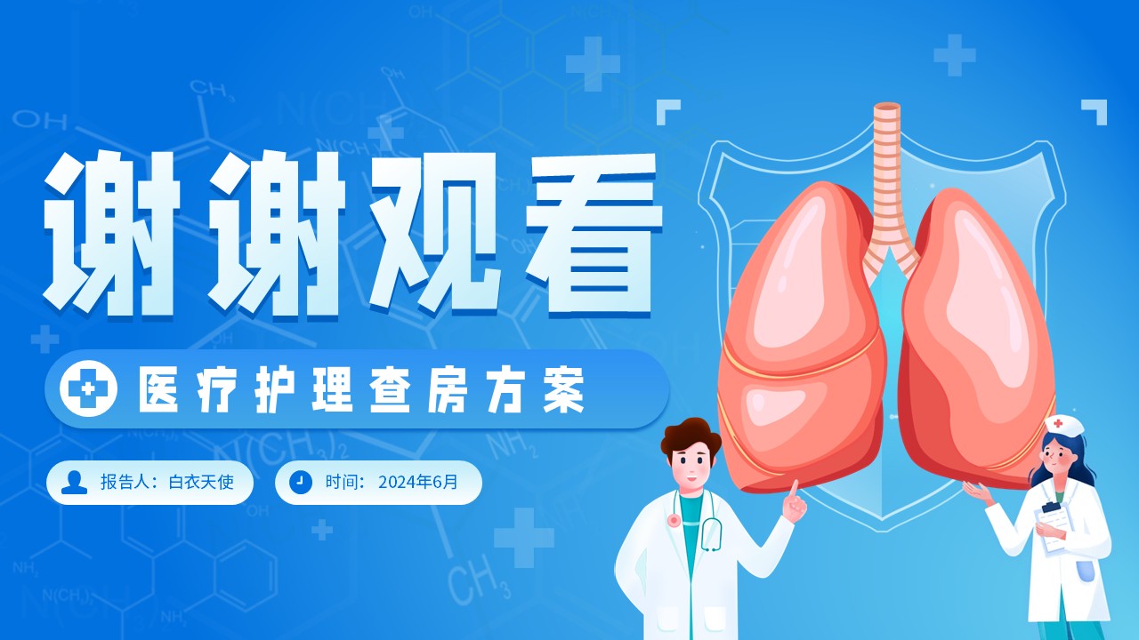 14-肺纤维化护理个案第18页预览