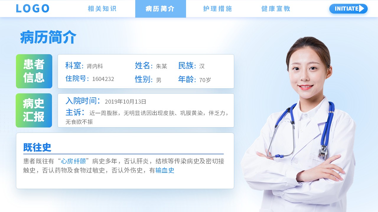 36-肝硬化护理查房第10页预览