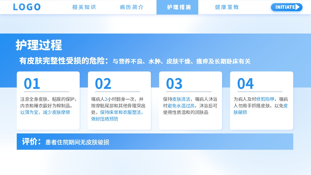 36-肝硬化护理查房第15页预览