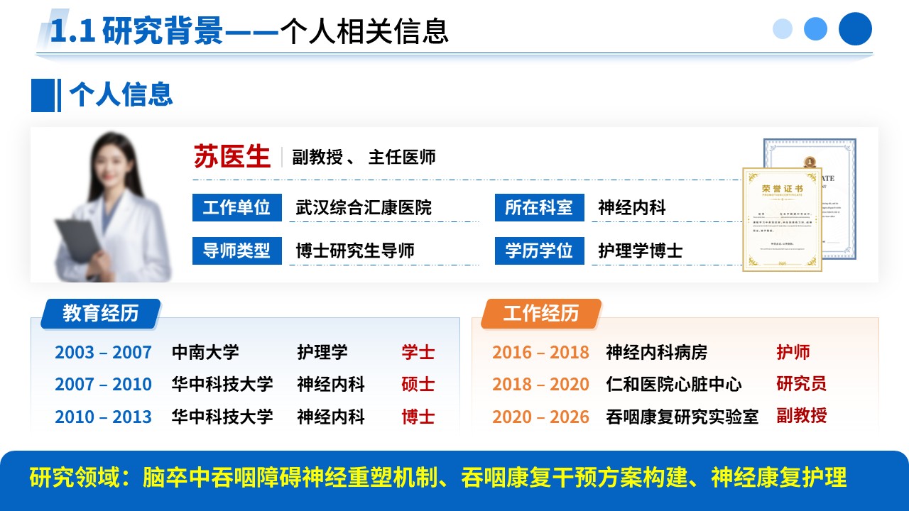 477期-申报答辩-脑卒中吞咽障碍神经重塑及康复干预效应研究第3页预览