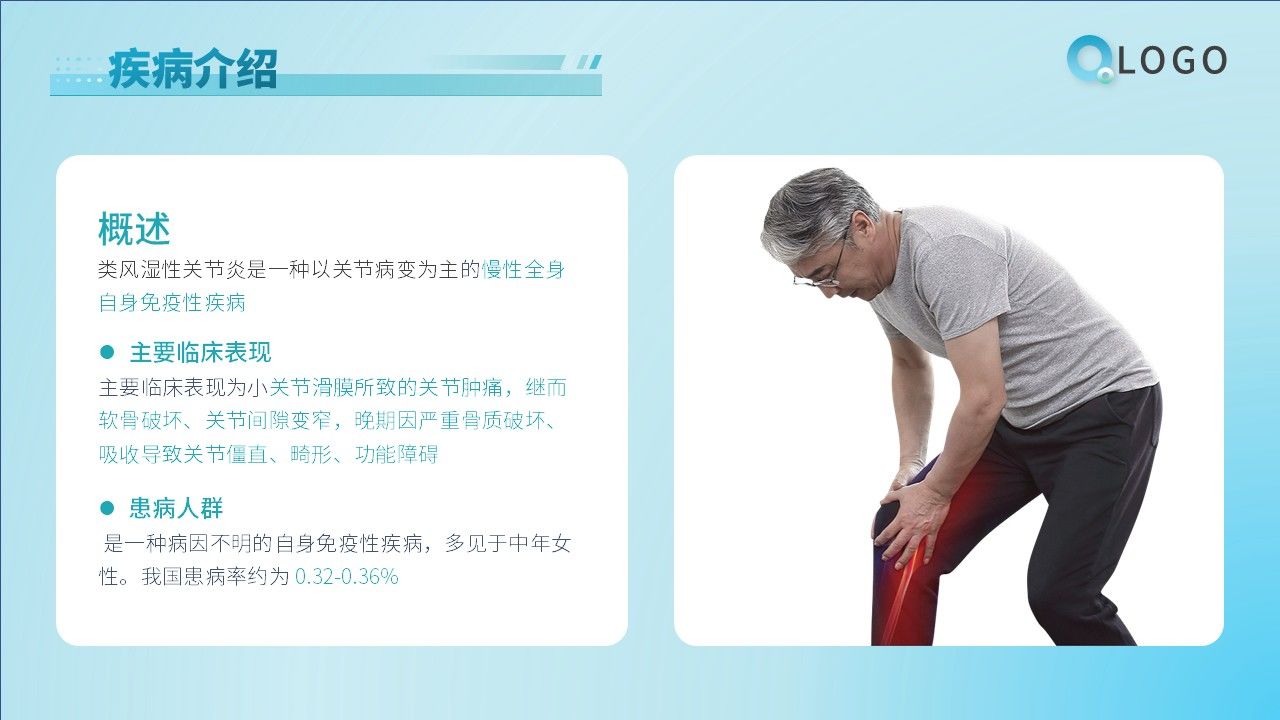 62-类风湿性关节炎的护理第4页预览