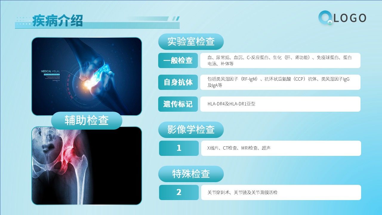 62-类风湿性关节炎的护理第6页预览