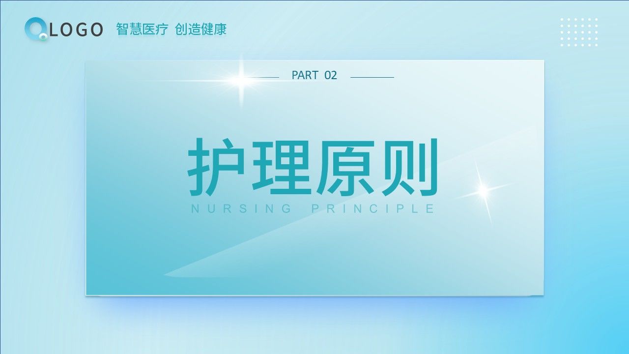 62-类风湿性关节炎的护理第9页预览