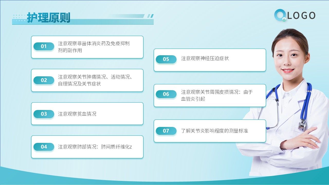 62-类风湿性关节炎的护理第13页预览