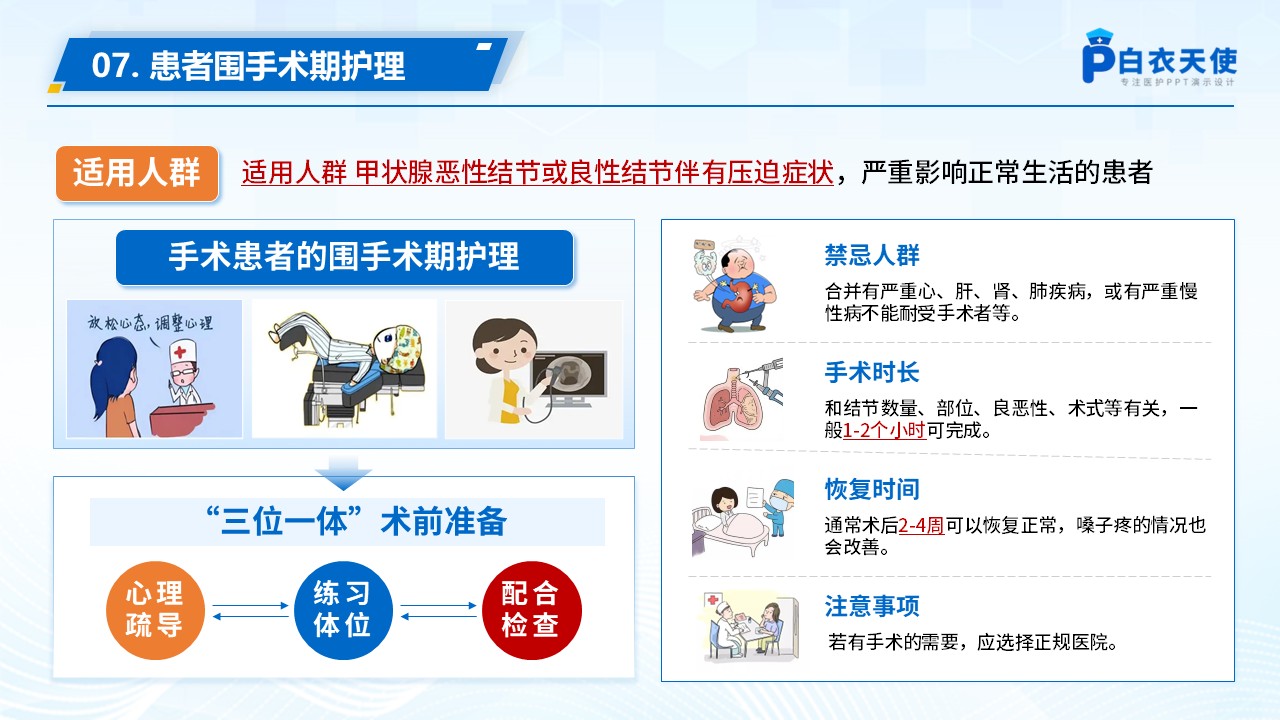 69-甲状腺结节健康宣教第13页预览