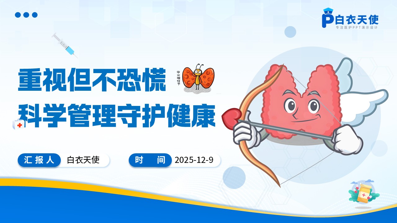 69-甲状腺结节健康宣教第15页预览