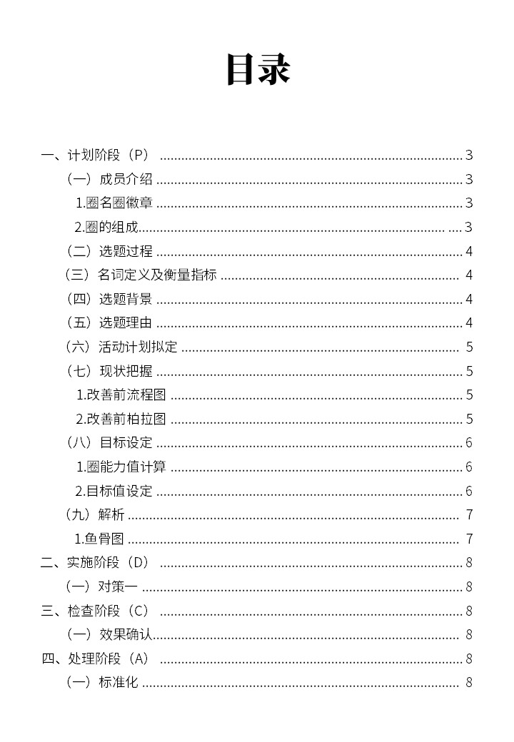 415期-品管圈活动成果报告书-提高糖尿病患者胰岛素自我注射规范率第2页预览