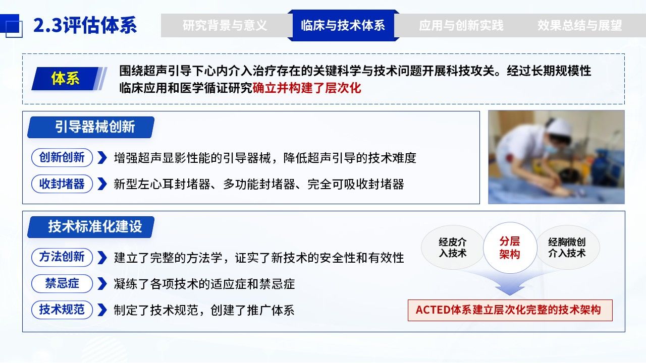 319期-护理创新成果-超声引导技术对结构性心脏病介入治疗体系创新第9页预览