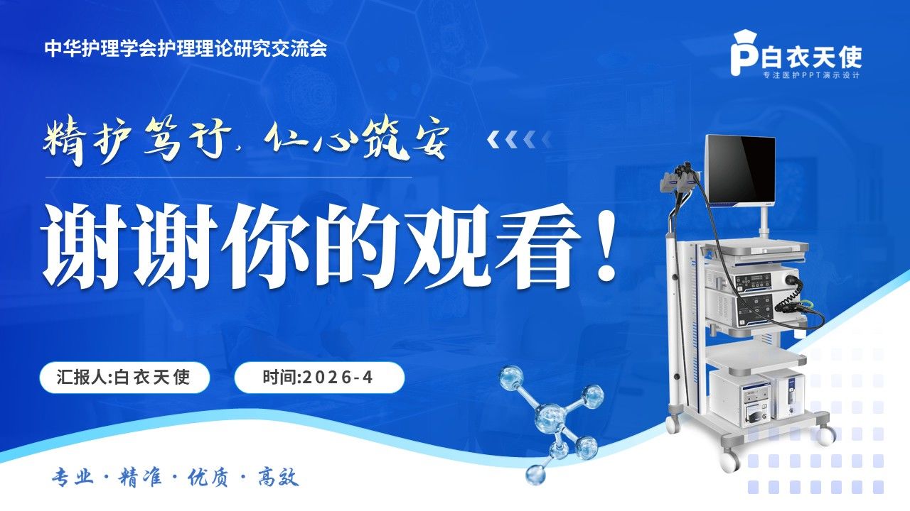 319期-护理创新成果-超声引导技术对结构性心脏病介入治疗体系创新第18页预览