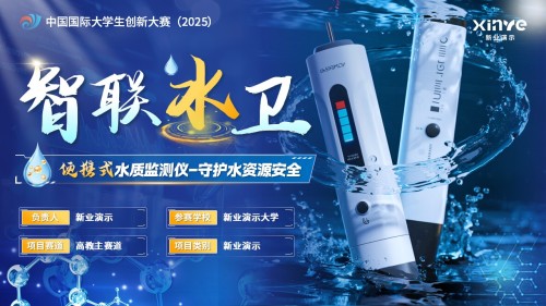 《智联水卫》大创赛