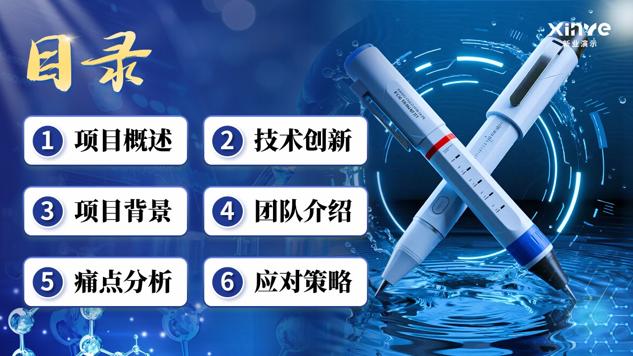 《智联水卫》大创赛第2页预览图