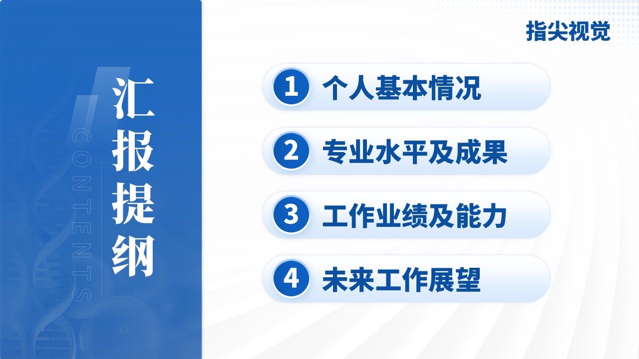07期-武汉医科大学人民医院院长竞聘汇报(蓝色)第2页预览