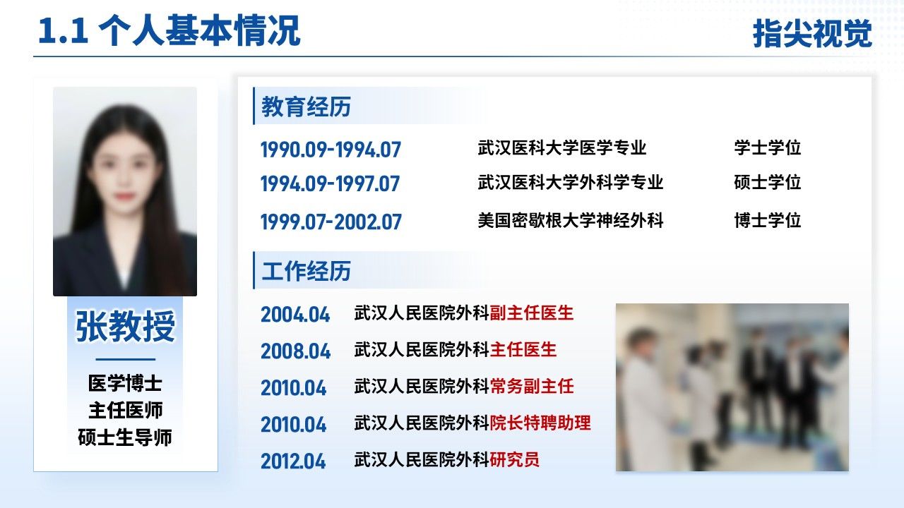 07期-武汉医科大学人民医院院长竞聘汇报(蓝色)第3页预览