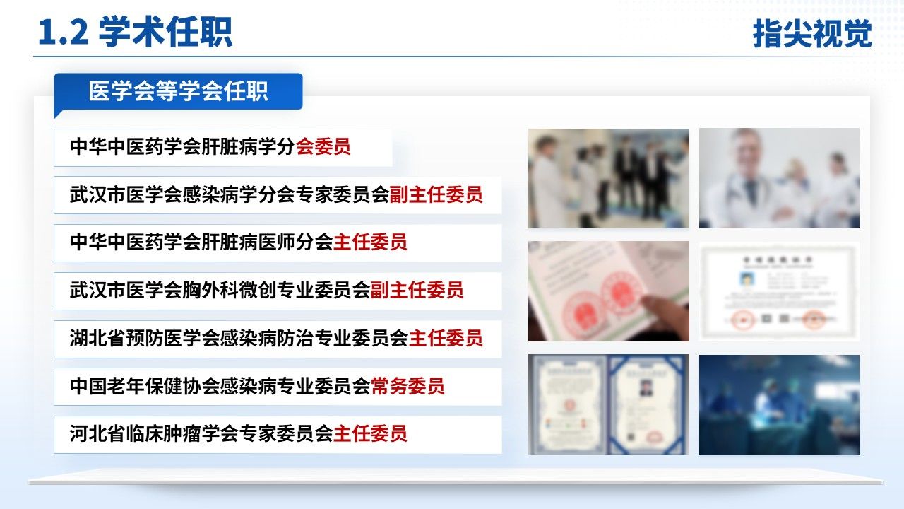 07期-武汉医科大学人民医院院长竞聘汇报(蓝色)第4页预览