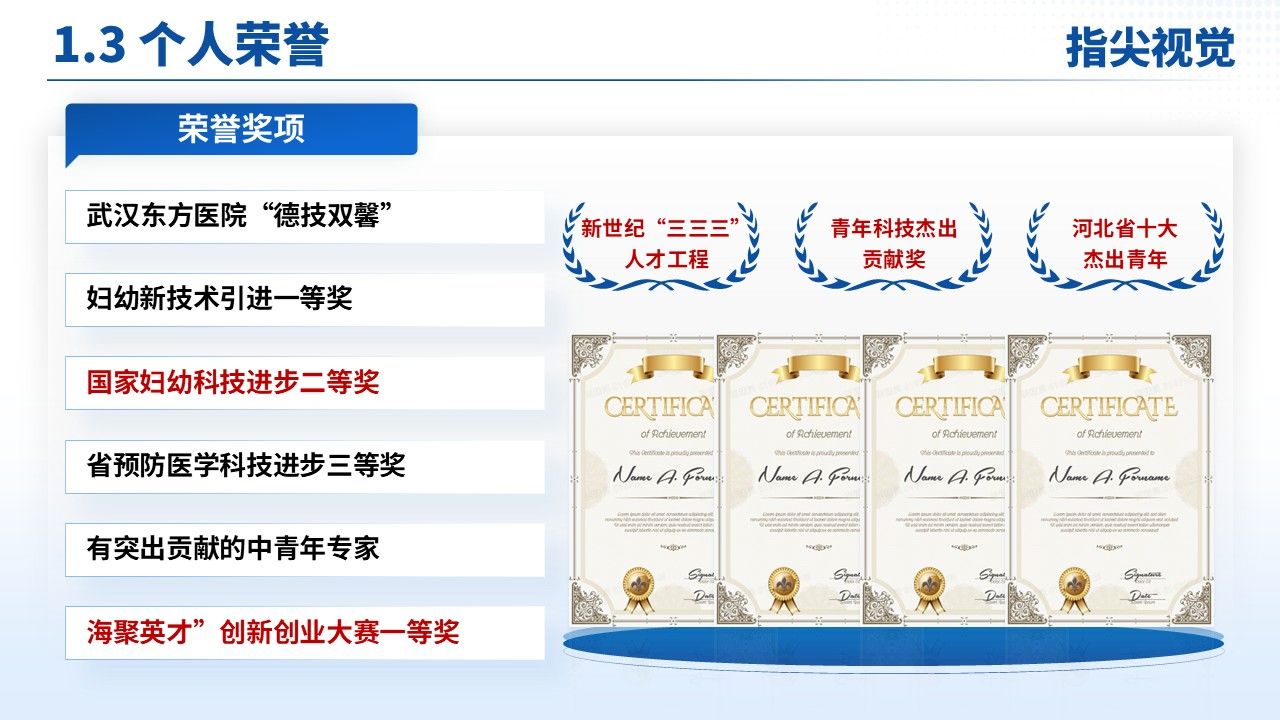 07期-武汉医科大学人民医院院长竞聘汇报(蓝色)第5页预览