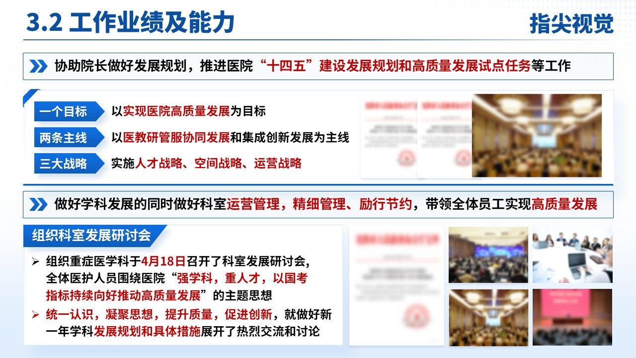 07期-武汉医科大学人民医院院长竞聘汇报(蓝色)第9页预览