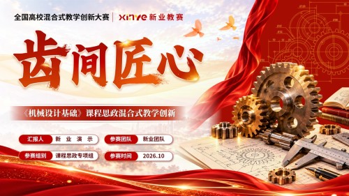 《齿间匠心》教学创新大赛