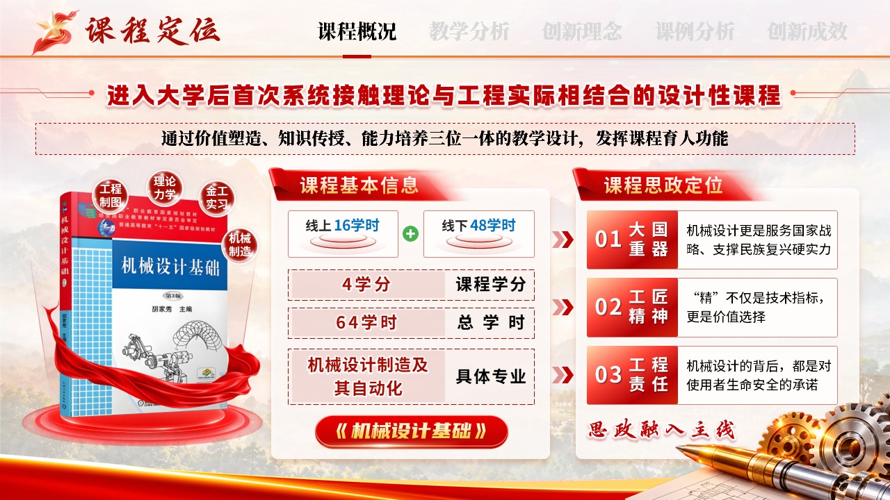 《齿间匠心》教学创新大赛第3页预览图