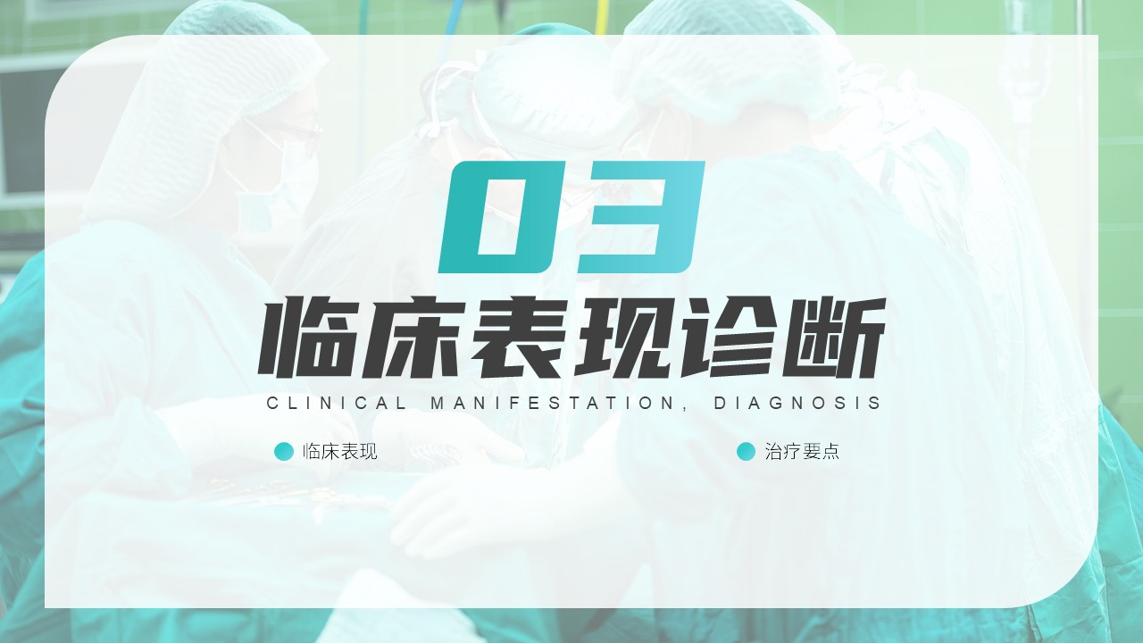 94-主动脉夹层护理第8页预览