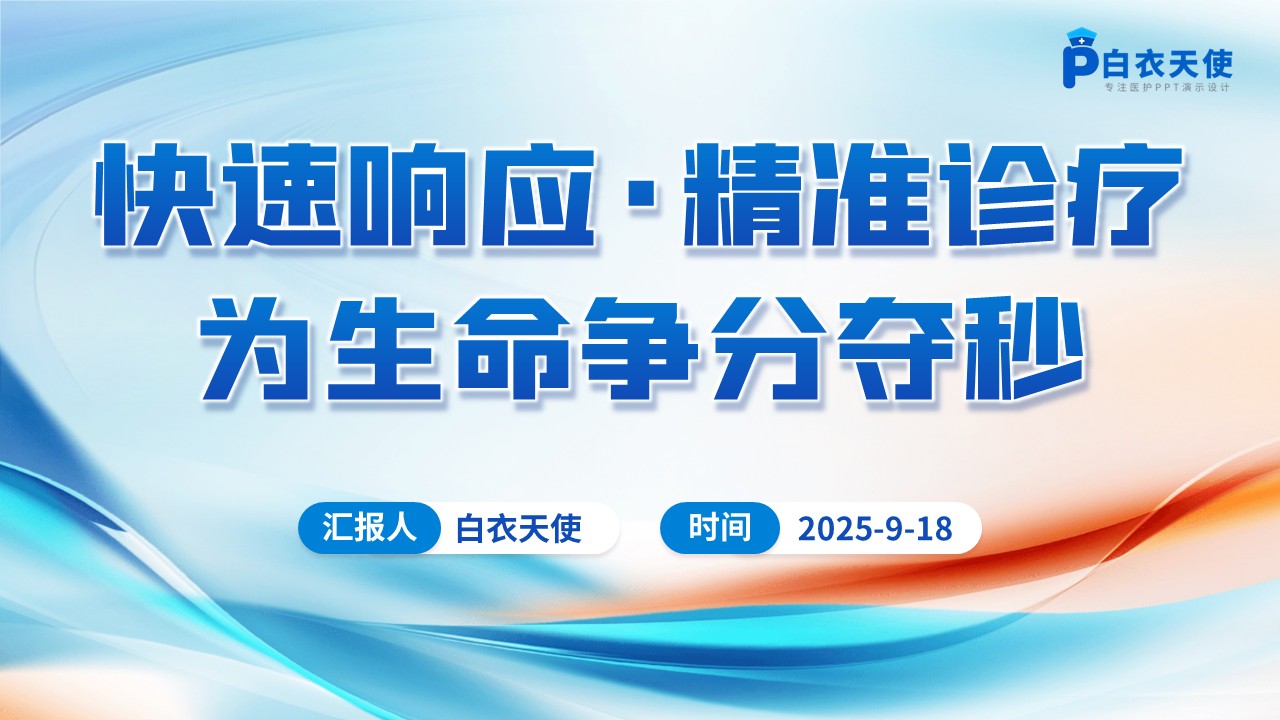 189期-品管圈-提高老年人糖尿病患者饮食知晓率-1第15页预览
