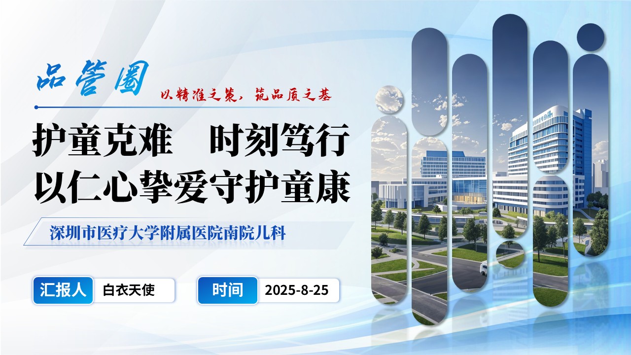 170期-品管圈-提高住院患儿雾化吸入治疗精准给药规范率第15页预览