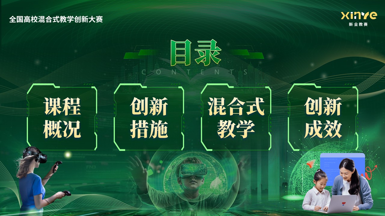 《智联教学，融合创新》混合式教学创新第2页预览图